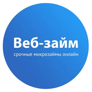 Личный кабинет Web-zaim (Веб-займ) · регистрация и вход