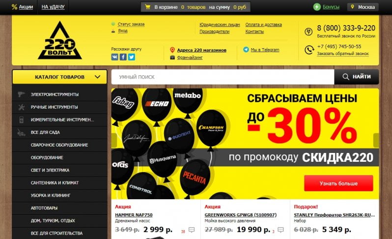 220 Вольт официальный сайт
