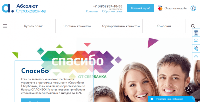 Абсолют Страхование официальный сайт