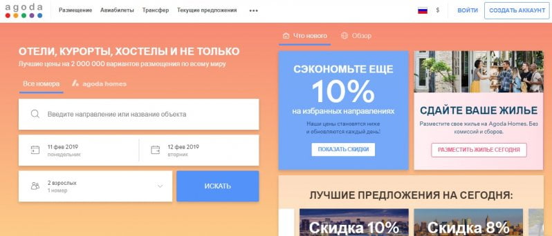 Agoda официальный сайт