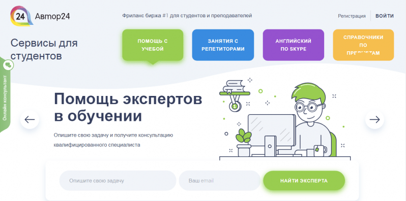 Аuthor24 официальный сайт
