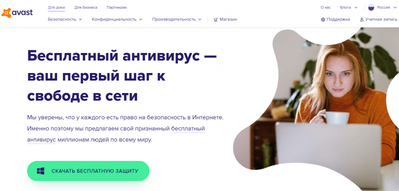 Аваст официальный сайт