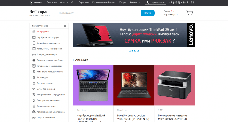BeСompact официальный сайт