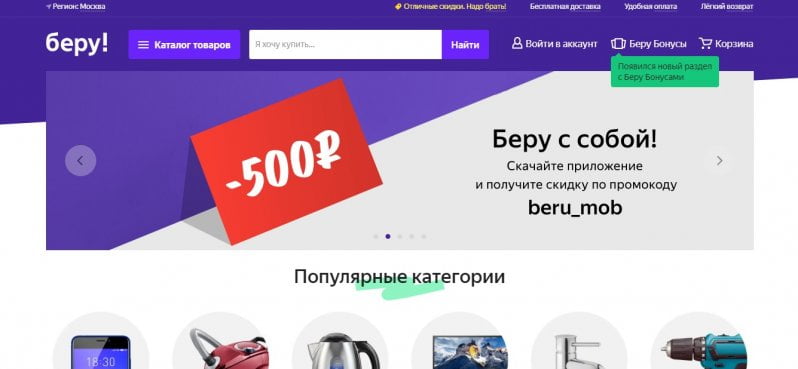 Беру официальный сайт