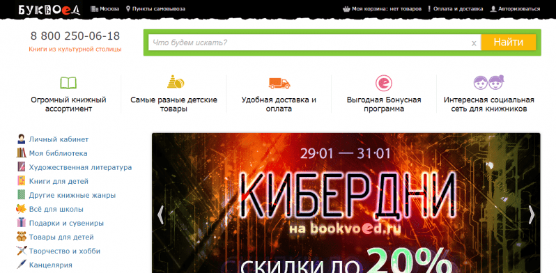 Буквоед официальный сайт