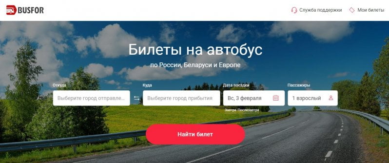 Busfor официальный сайт