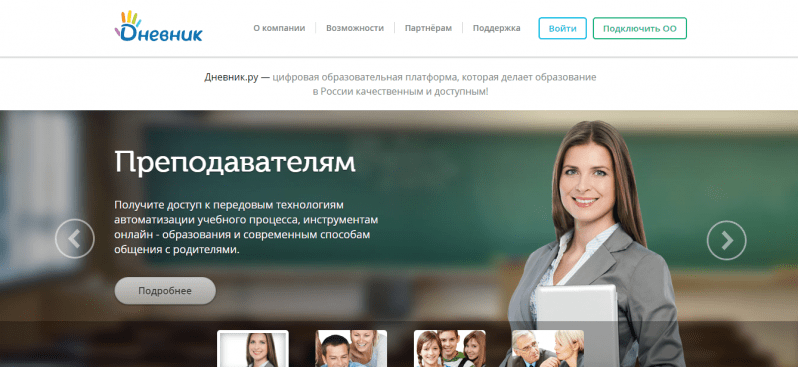Дневник официальный сайт