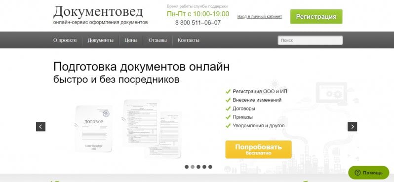 Документовед официальный сайт