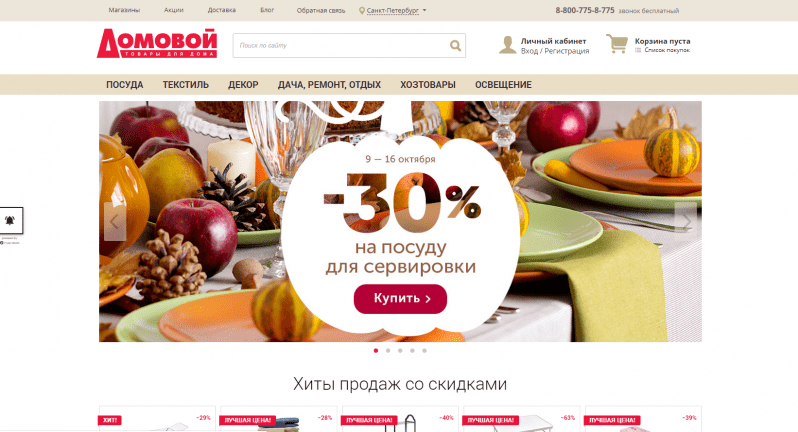 Домовой официальный сайт
