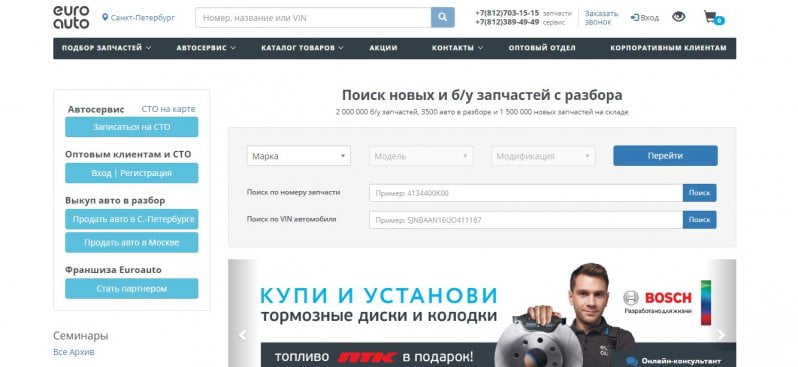 ЕвроАвто официальный сайт