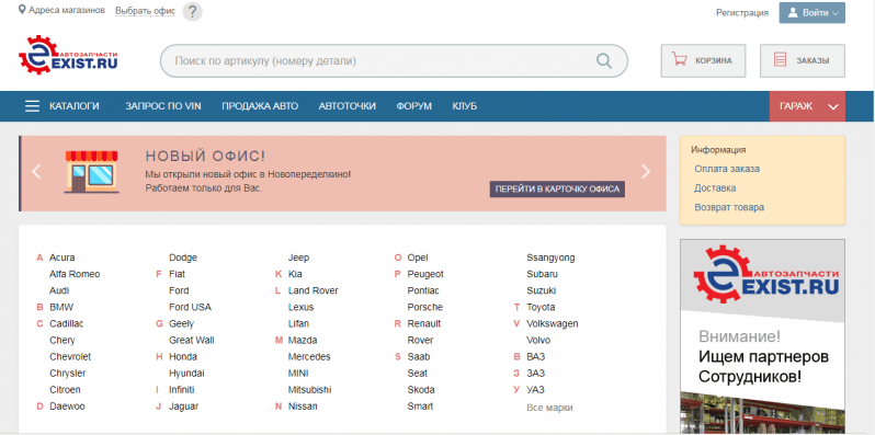 Exist официальный сайт