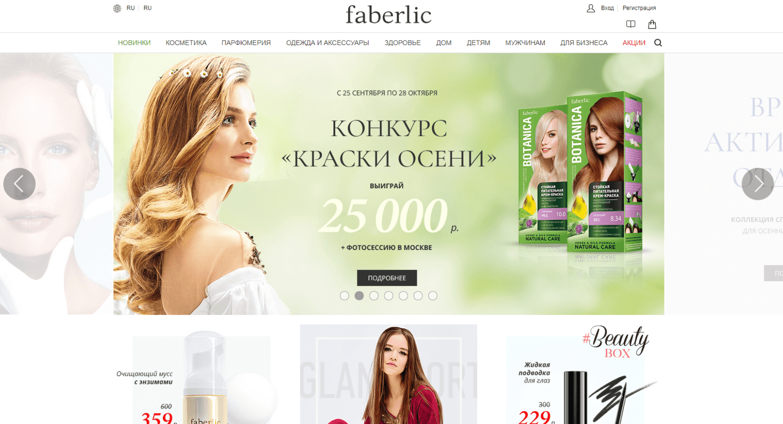 Фаберлик официальный сайт