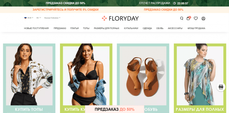 Floryday официальный сайт
