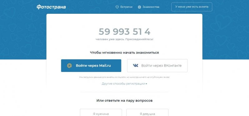 Фотострана официальный сайт