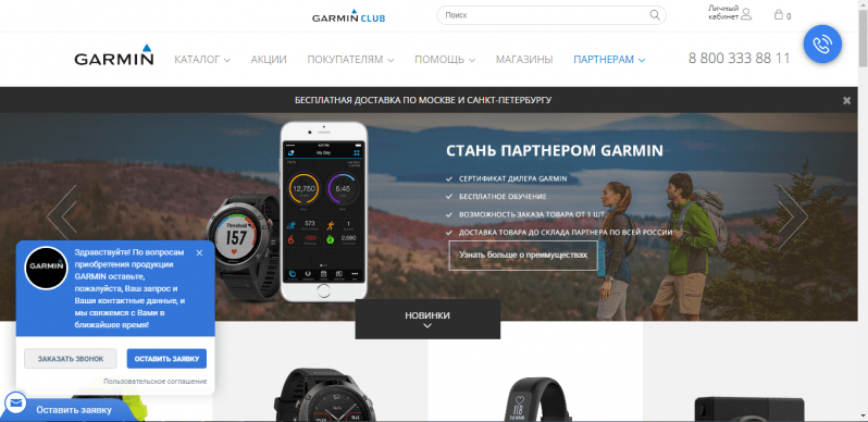 Garmin официальный сайт