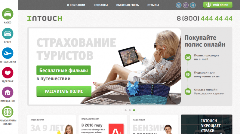 Интач Страхование официальный сайт