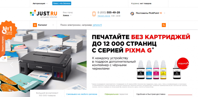 Just официальный сайт