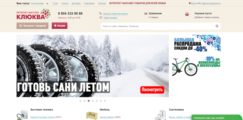 Клюква официальный сайт