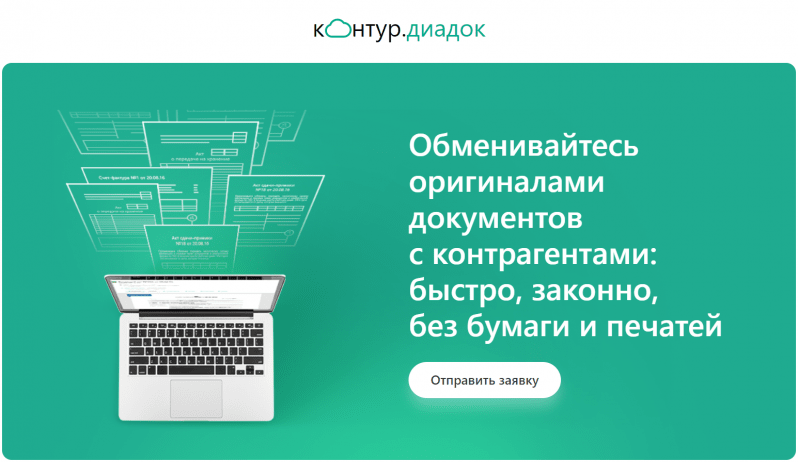 Диадок телефон горячей линии. Личный кабинет Диадок. Диадок картинки. Старый логотип контур Диадок. Картины оператора Диадок.