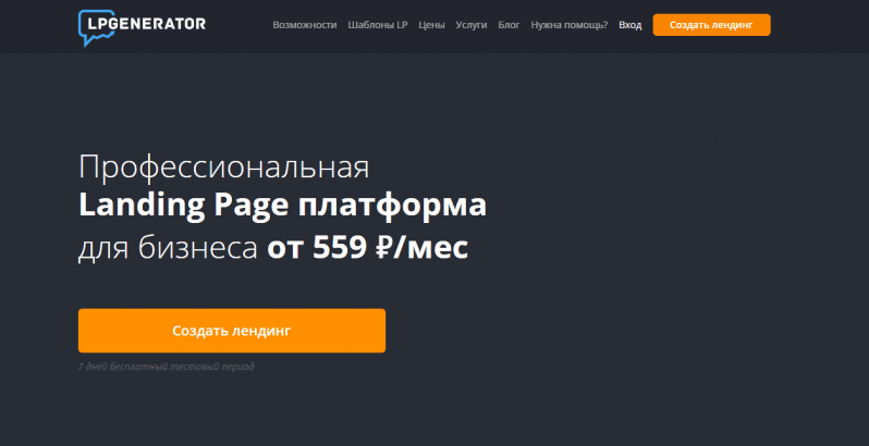 LPgenerator официальный сайт