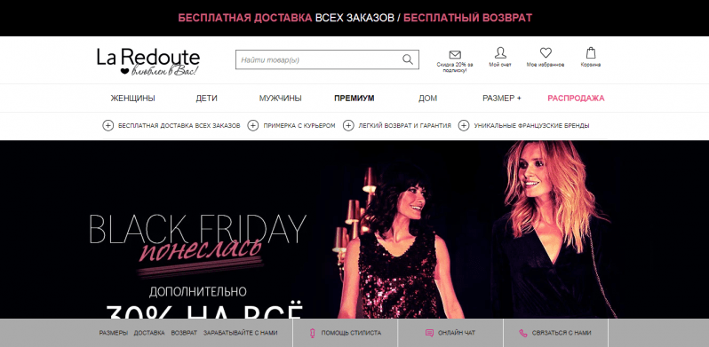 La Redoute официальный сайт