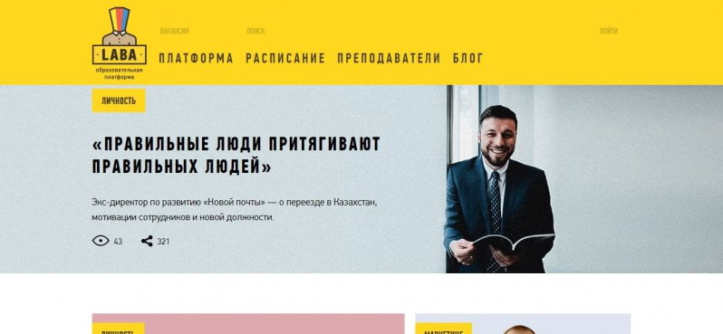 Laba официальный сайт