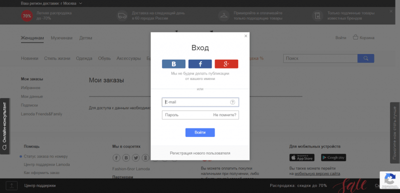 Ламода официальный сайт
