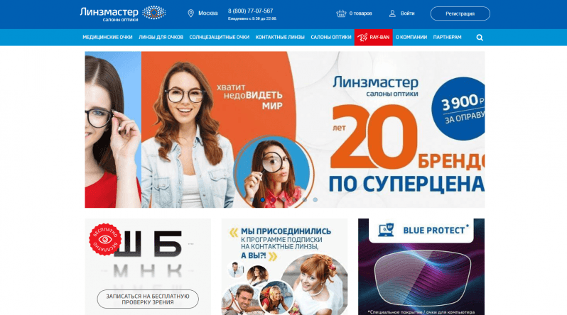 Линзмастер официальный сайт