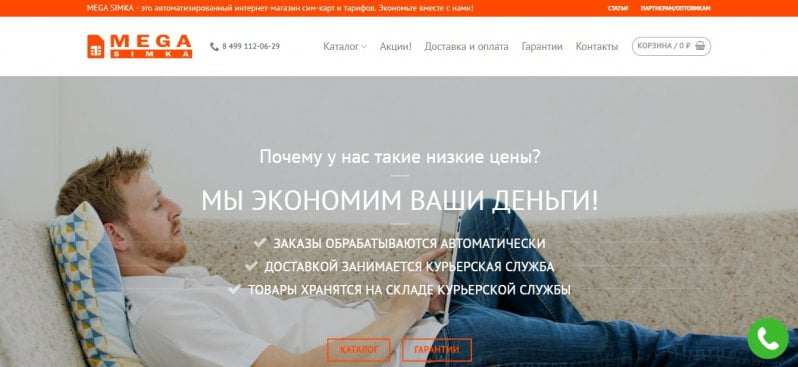MEGA SIMKA официальный сайт