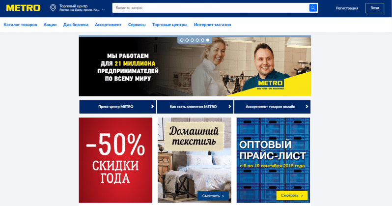 METRO Cash and Carry официальный сайт