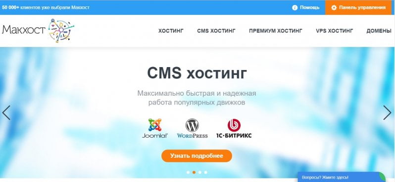 Макхост официальный сайт