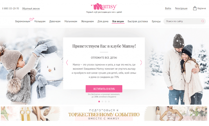 Mamsy official site