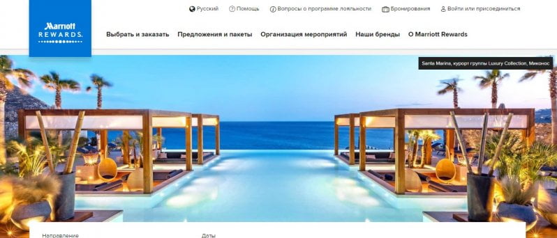 Marriott официальный сайт