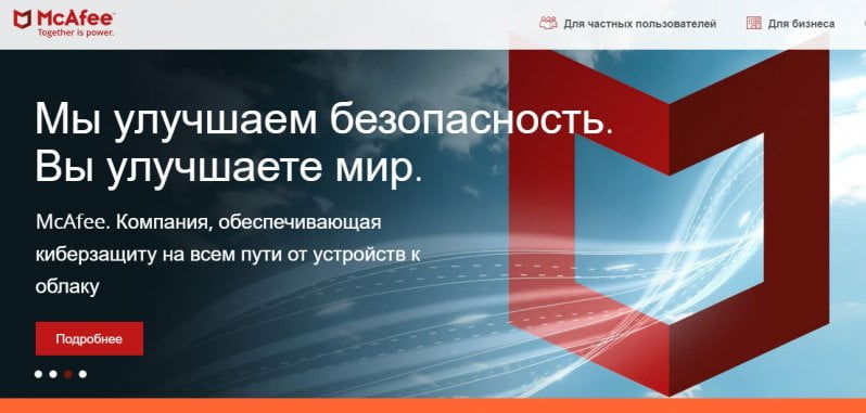 Mcafee официальный сайт