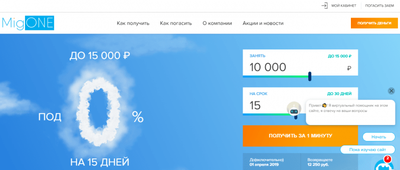 MigOne официальный сайт