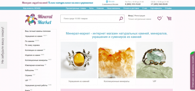 Минерал Маркет официальный сайт