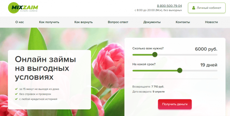 Mixzaim официальный сайт