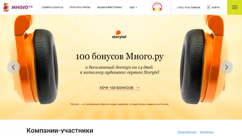 Много ru официальный сайт