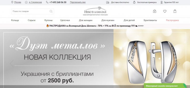 Небо в алмазах официальный сайт