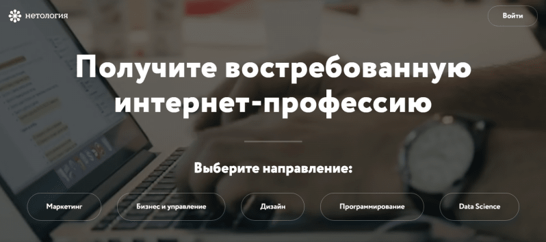 Нетология официальный сайт