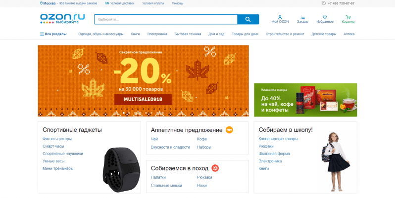 OZON официальный сайт