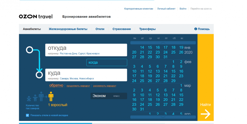 OZON.travel официальный сайт