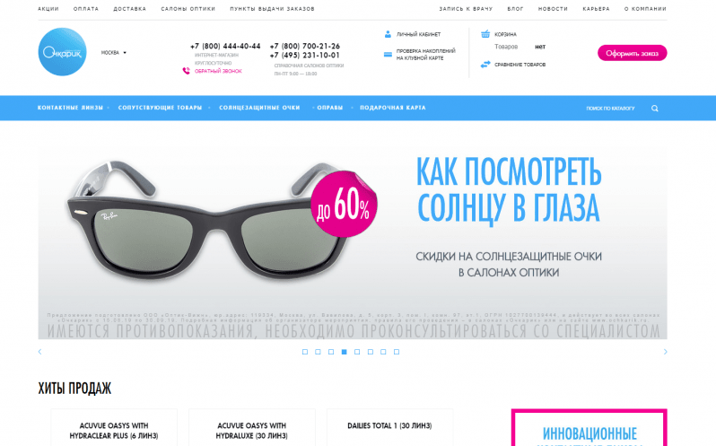 Очкарик официальный сайт