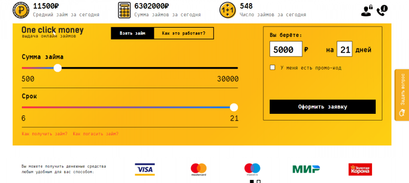 OneClickMoney официальный сайт