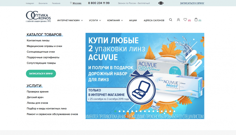 Оптика Кронос официальный сайт