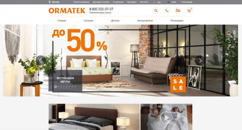 Ormatek официальный сайт