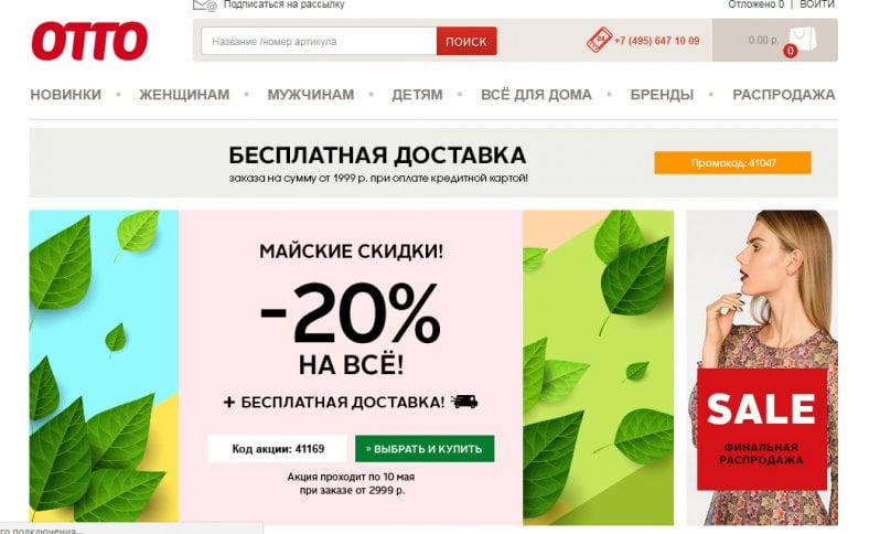 Otto официальный сайт