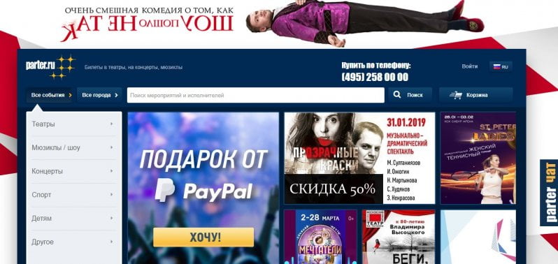Parter официальный сайт