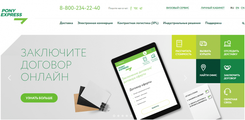 Пони Экспресс официальный сайт