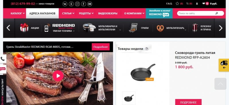 Redmond официальный магазин